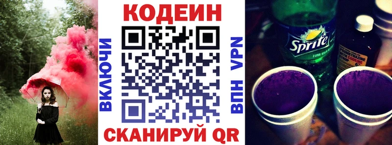 Кодеин напиток Lean (лин)  Долинск 